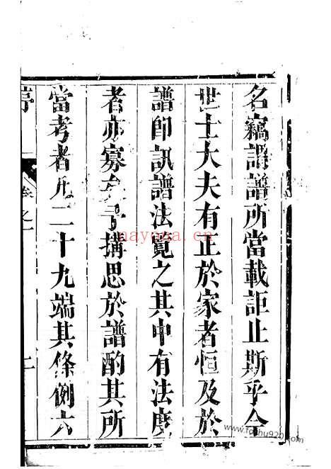 【束氏族谱】八卷（江都家谱）_N6220.pdf