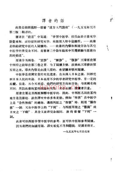 中医临证处方入门.pdf