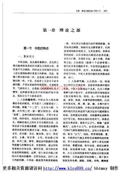 中医入门-秦伯未.pdf