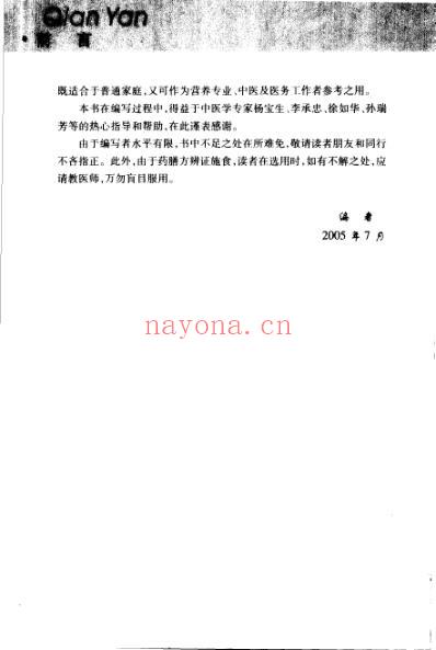 中华养生药膳大全_王维.pdf