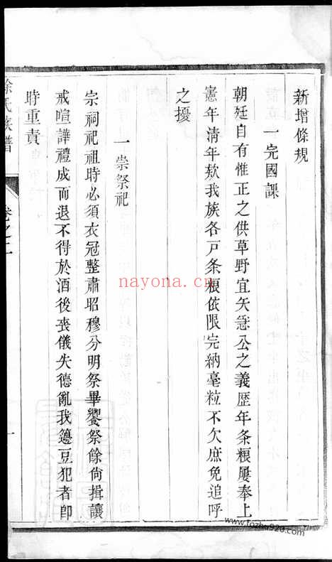 【润东当江沙徐氏重修族谱】（润州家谱）_N5166.pdf