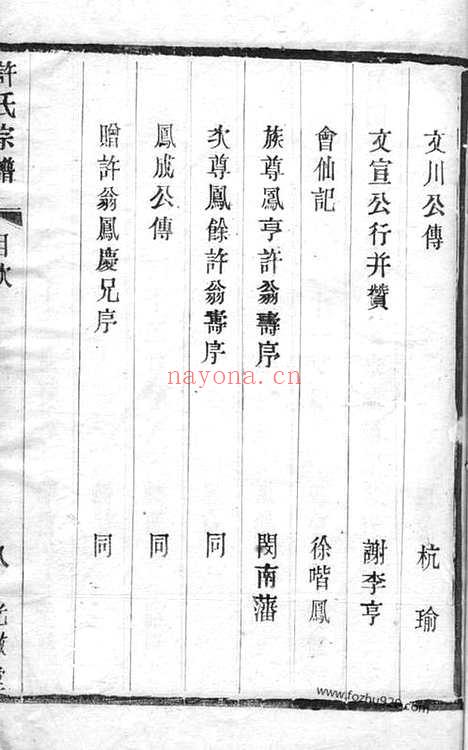 【鼎让许氏续修宗谱】（宜兴家谱）_N0387.pdf