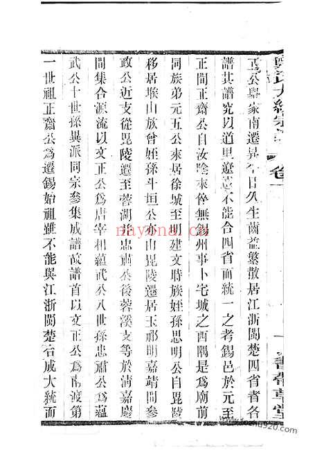 【郑氏大统宗谱】二十四卷_首一卷（无锡家谱）_N2889.pdf