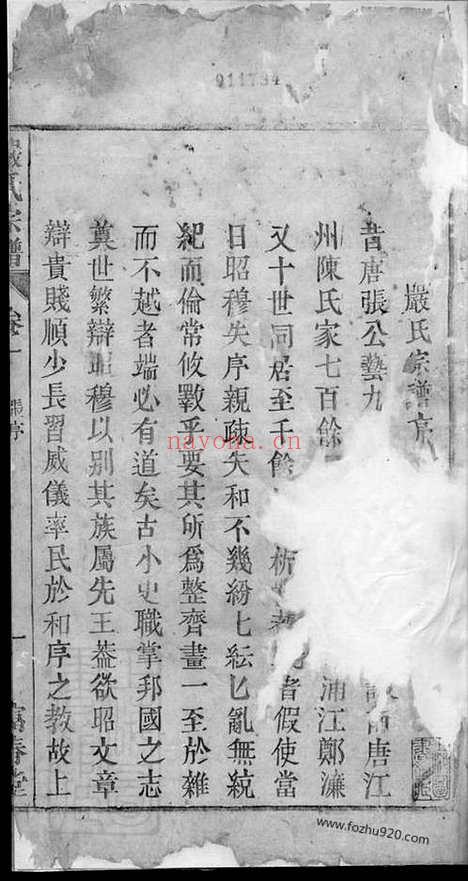 【天水郡严氏宗谱】七卷_末一卷（怀宁家谱）_N4293.pdf