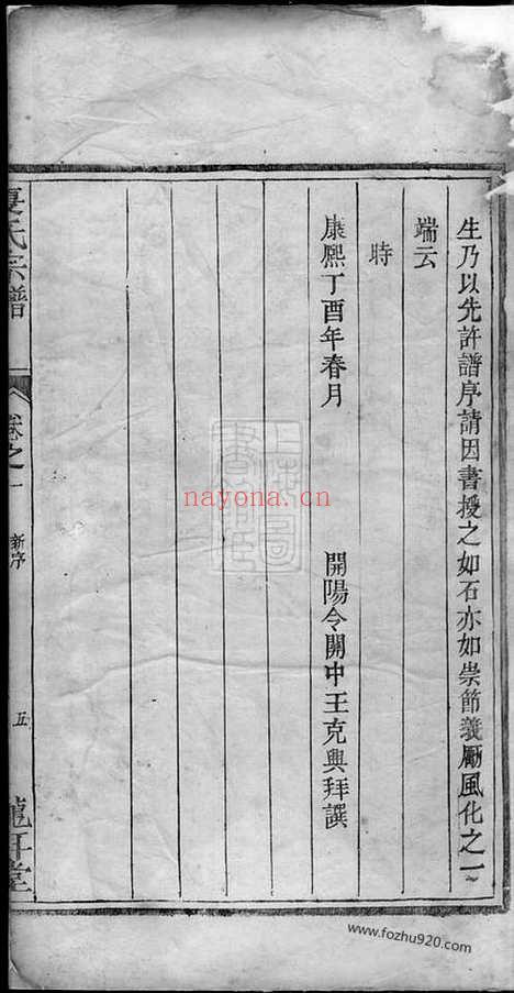 【龙峰夏氏宗谱】（遂安家谱）_N4830.pdf