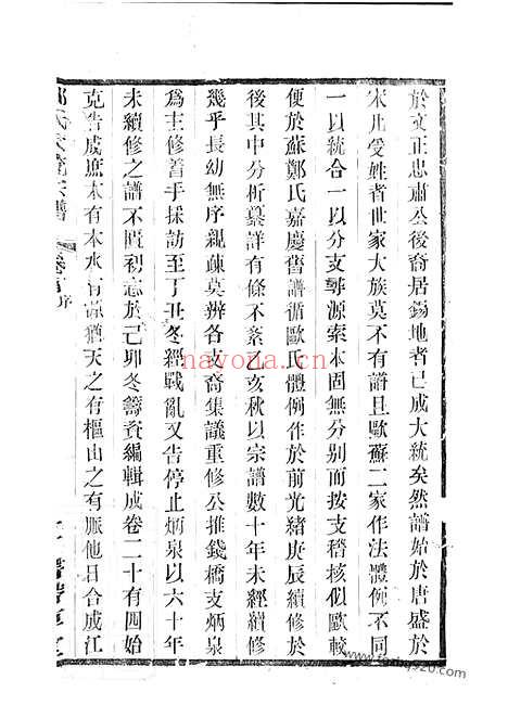 【郑氏大统宗谱】二十四卷_首一卷（无锡家谱）_N2889.pdf