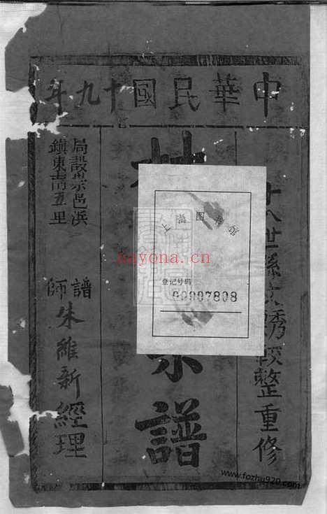 【杜氏宗谱】十六卷（崇明家谱）_N5893.pdf