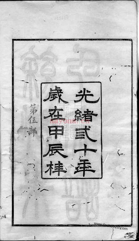 【馀姚朱氏宗谱】二十卷_首一卷_N5723.pdf