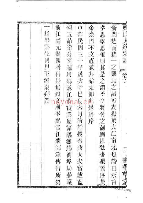 【郑氏大统宗谱】二十四卷_首一卷（无锡家谱）_N2889.pdf