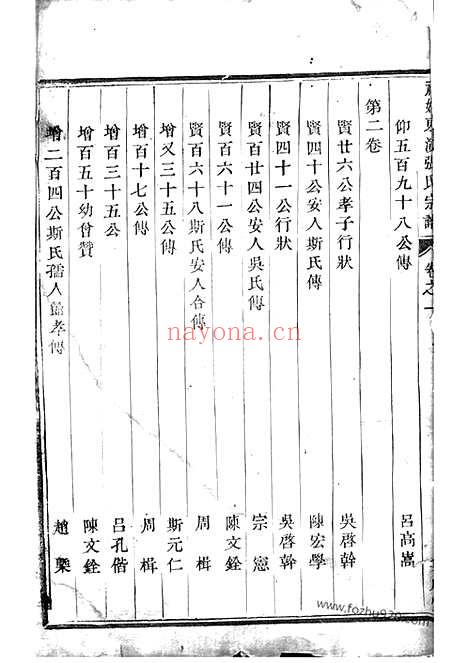 【社姆东演张氏宗谱】十卷（东阳、诸暨家谱）_N0506.pdf