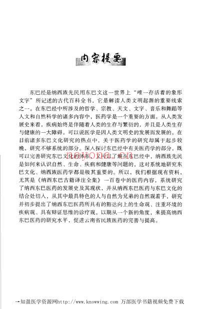 纳西东巴医药研究.pdf