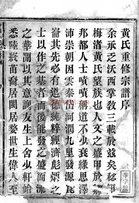 【梅渚黄氏宗谱】六卷（新昌家谱）_N0275.pdf