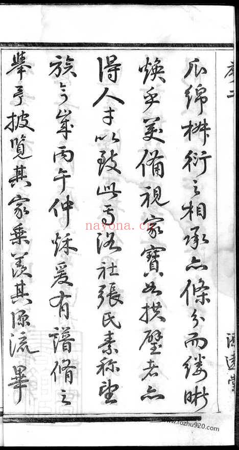 【张氏宗谱】十二卷（无锡家谱）_N0536.pdf