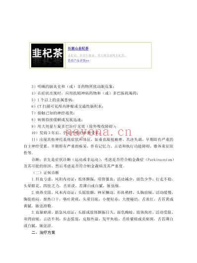 24个专业105个病种中医诊疗方案.pdf