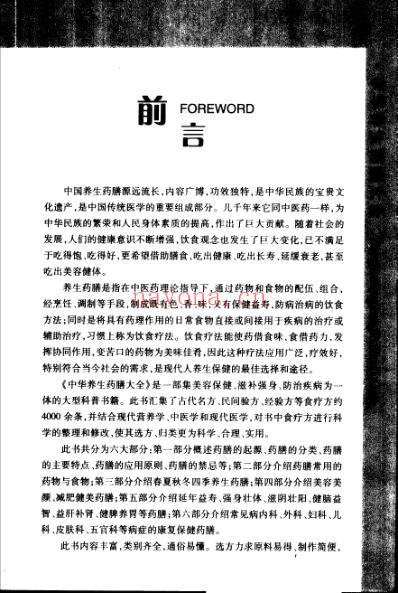 中华养生药膳大全_王维.pdf