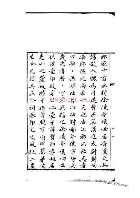 【华氏先贤象记】一卷（无锡家谱）_N4778.pdf