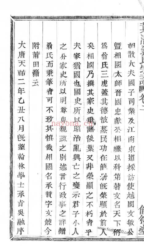 【蕙渚翁氏宗谱】（诸暨家谱）_N5225.pdf