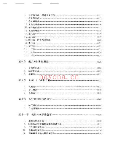 针刺手法100种.pdf