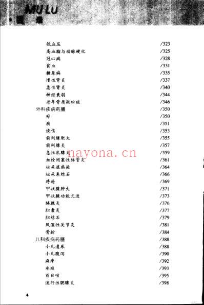 中华养生药膳大全_王维.pdf