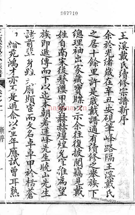 【平昌王溪戴氏族谱】七卷（遂昌家谱）_N3953.pdf