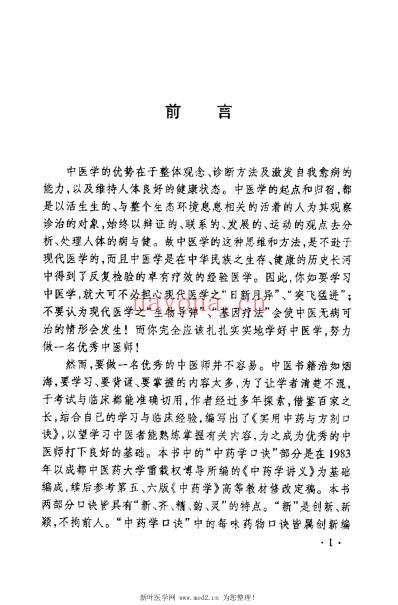 实用中药与方剂口诀_周礼伯.pdf