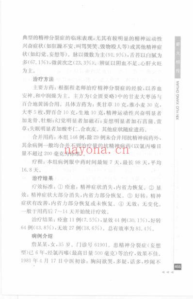 程门雪论外感病_三.pdf