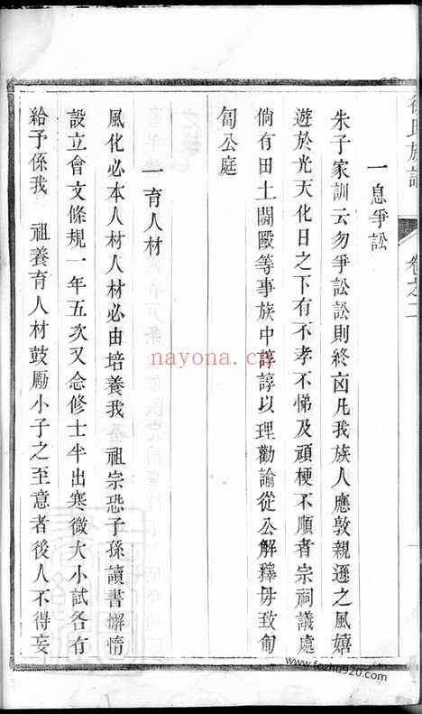 【润东当江沙徐氏重修族谱】（润州家谱）_N5166.pdf