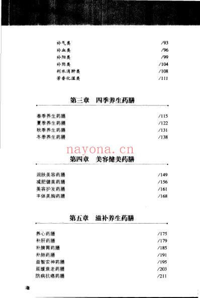 中华养生药膳大全_王维.pdf