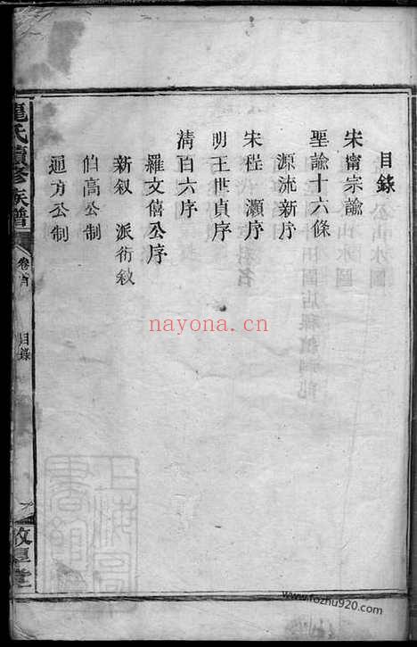 【龙氏续修族谱】_N8456.pdf