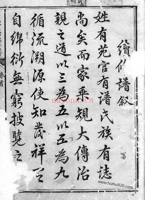 【宁邑喻氏续修支谱】十一卷_首一卷（宁乡家谱）_N1014.pdf