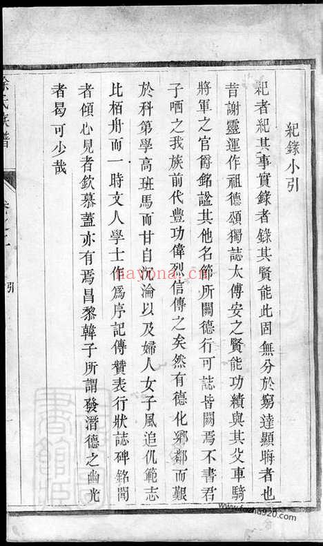 【润东当江沙徐氏重修族谱】（润州家谱）_N5166.pdf