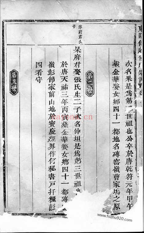 【东阳何府何氏宗谱】_N6584.pdf