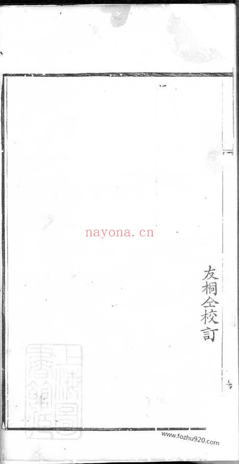 【奉贤张氏家谱】六卷_N7870.pdf