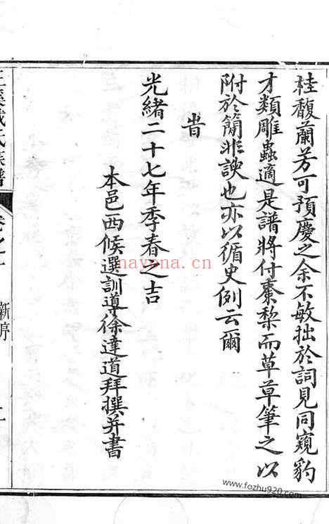 【平昌王溪戴氏族谱】七卷（遂昌家谱）_N3953.pdf