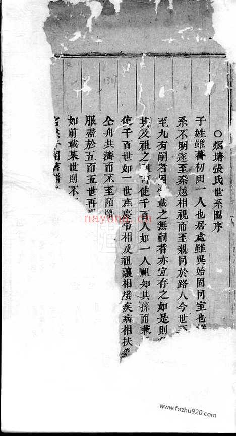 【浦阳烟塘张氏宗谱】_N7959.pdf