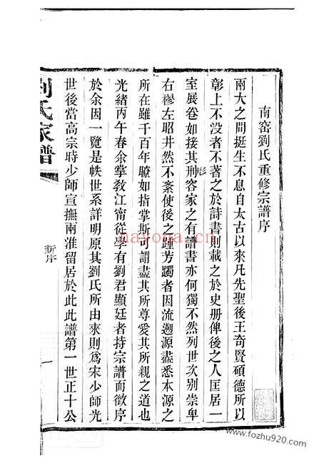 【南窑刘氏家谱】二十卷（江苏江宁家谱）_N3235.pdf