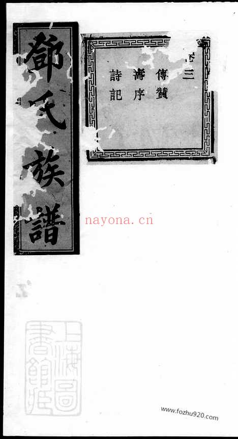 【江西新城邓氏八修宗谱】_N3028.pdf