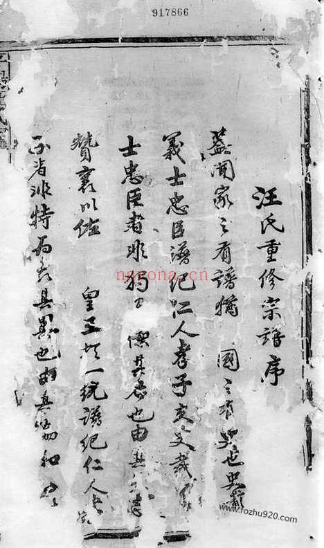 【平阳汪氏宗谱】八卷（祁门家谱）_N6749.pdf