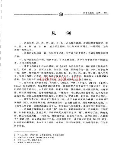 医学实在易-陈修园.pdf