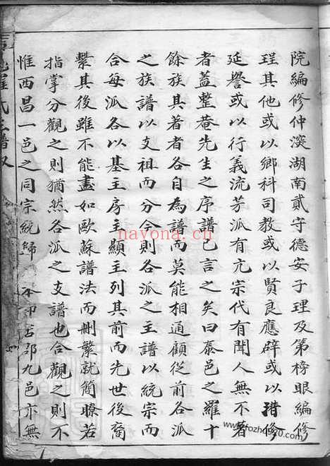 【吉郡罗氏世系通谱】_N8226.pdf