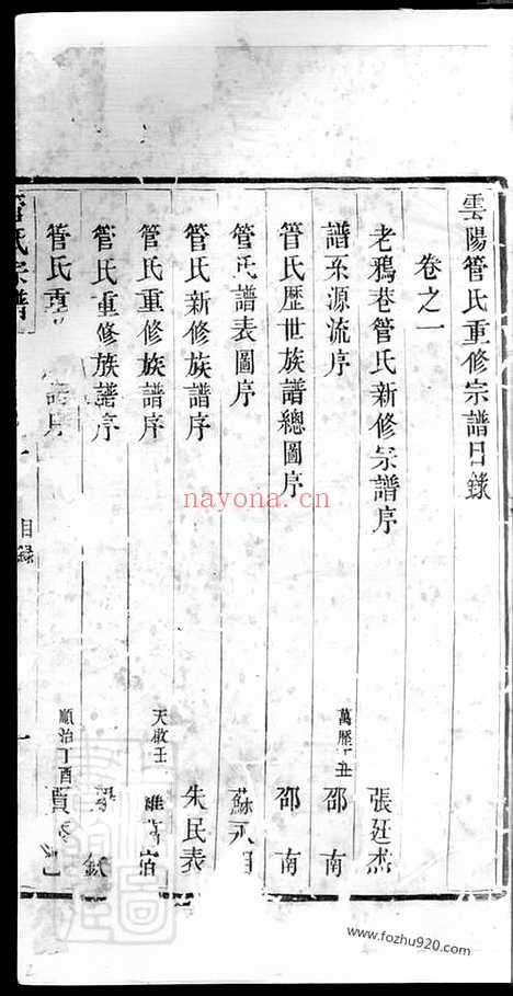 【云阳管氏重修宗谱】六卷_N2799.pdf