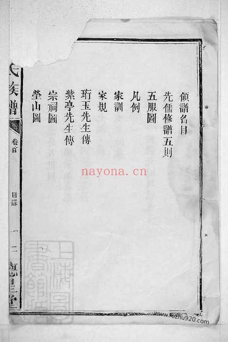 【陈氏族谱】二十卷_首一卷(残损家谱）（湖南汉寿家谱）_N8333.pdf