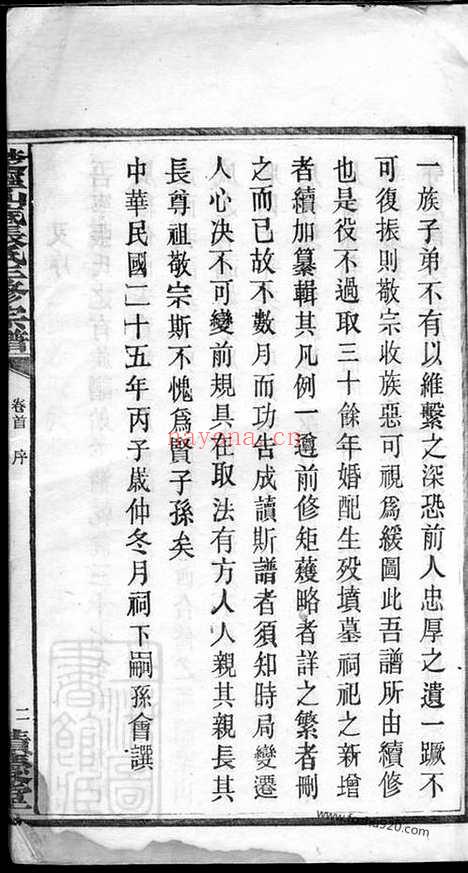 【楚宁山底张氏三修宗谱】八卷（宁乡家谱）_N0599.pdf