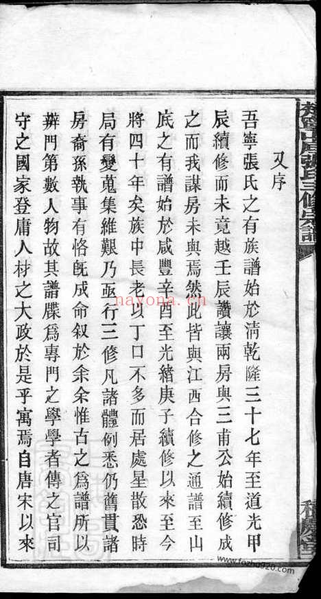 【楚宁山底张氏三修宗谱】八卷（宁乡家谱）_N0599.pdf