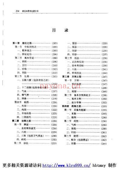 中医入门-秦伯未.pdf