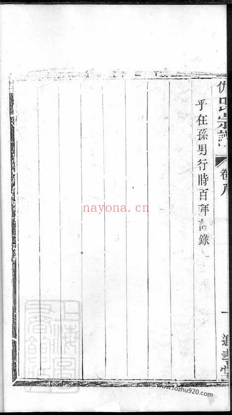 【仇氏宗谱】八卷（宜兴家谱）_N1919.pdf