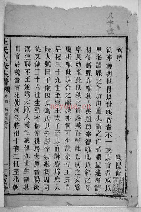 【王氏六修族谱】十三卷_首一卷（湖南长沙家谱）_N8350.pdf