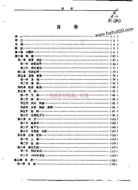 河南沉丘县志