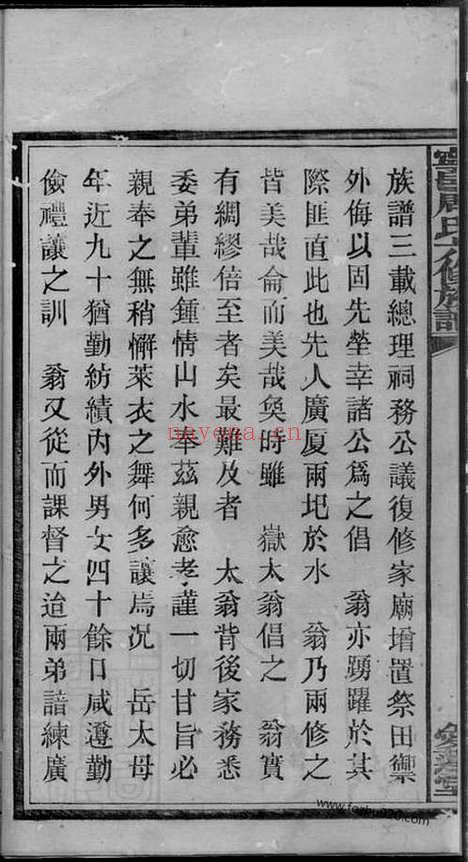 【沩宁流沙周氏六修族谱】（宁乡家谱）_N7290.pdf