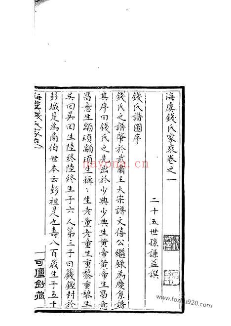 【海虞钱氏家乘】一卷_N3835.pdf